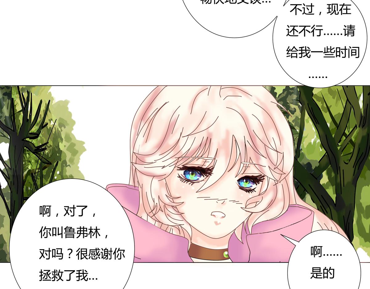 《断罪的挽歌》第四章 血蔷薇二十 第26页