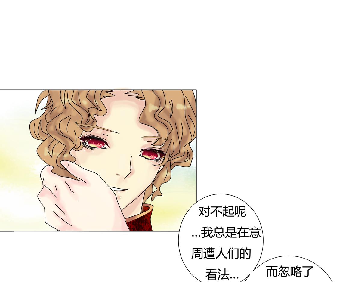 《断罪的挽歌》第四章 血蔷薇二十 第2页