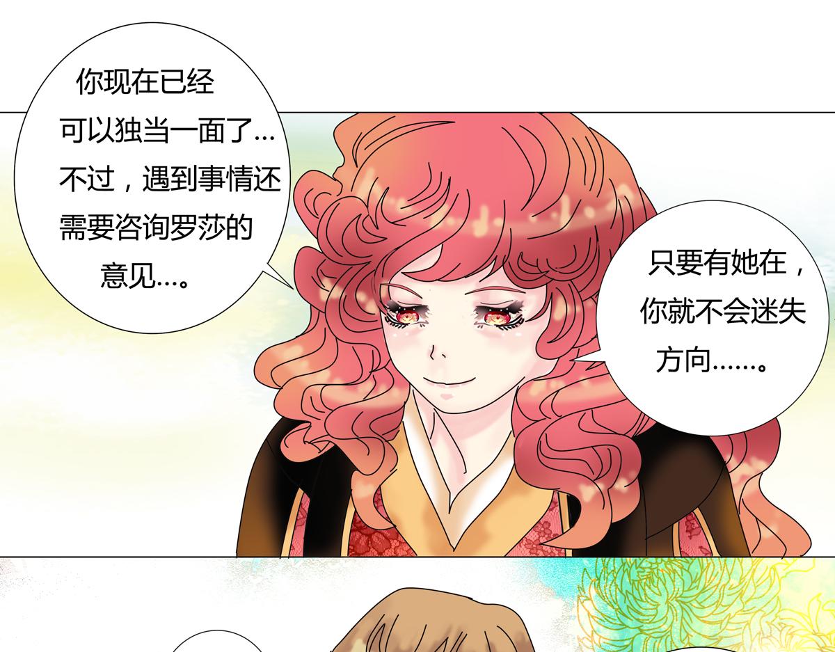 《断罪的挽歌》第四章 血蔷薇二十 第4页