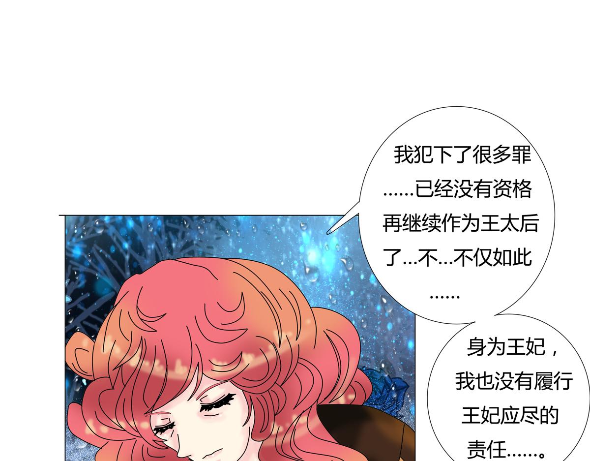 《断罪的挽歌》第四章 血蔷薇二十 第9页