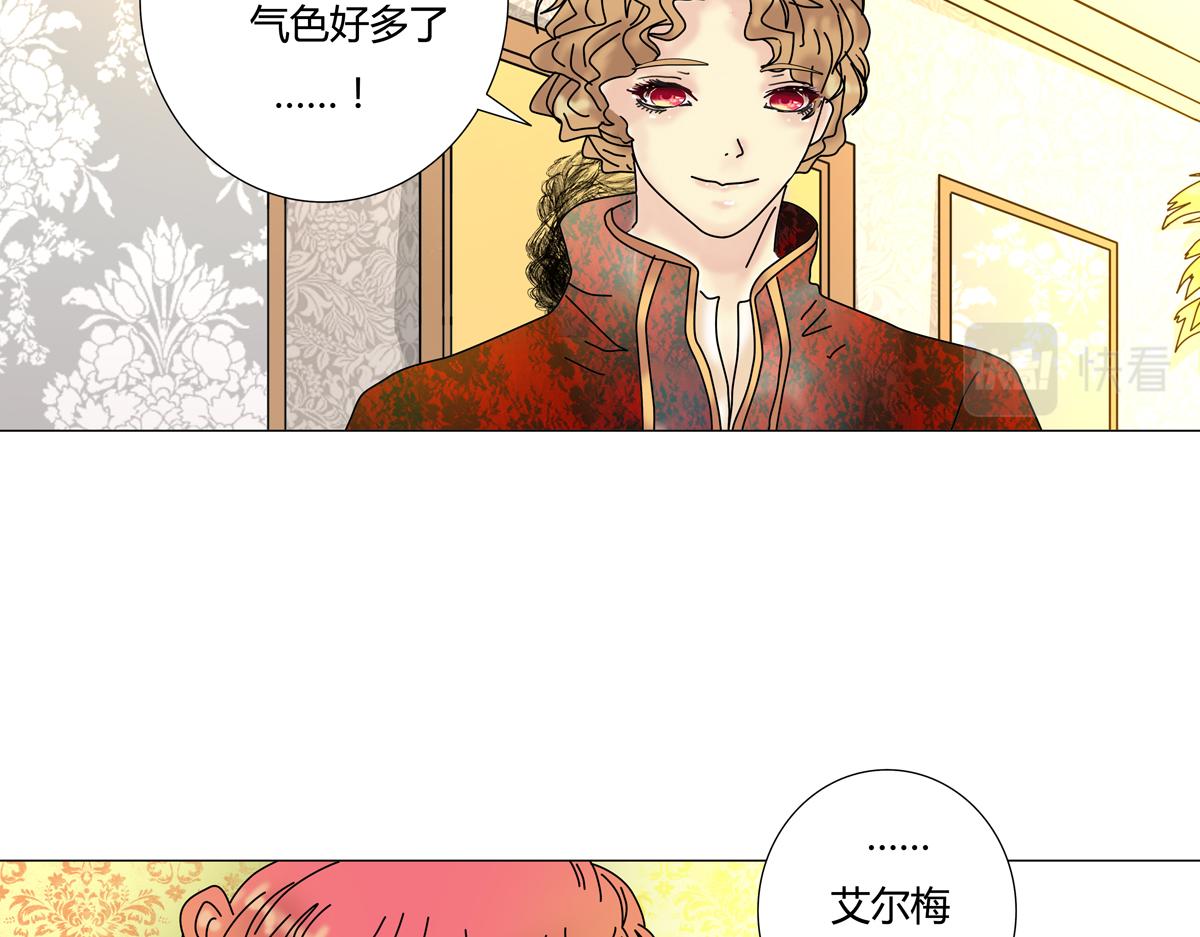 《断罪的挽歌》第四章 血蔷薇十九 第17页