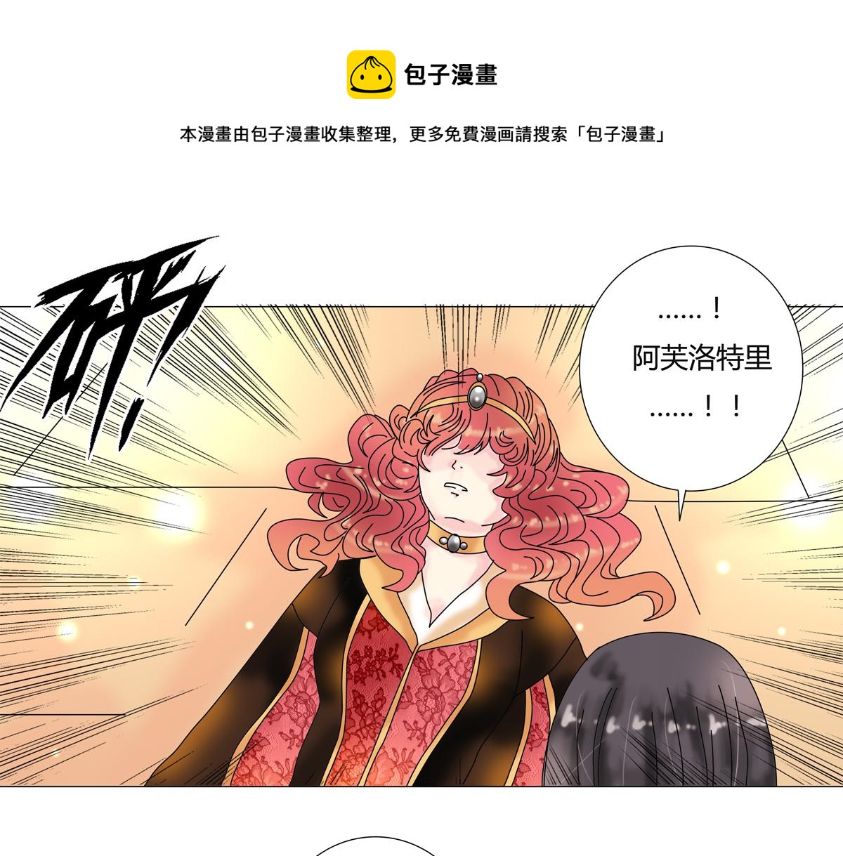 《断罪的挽歌》第四章 血蔷薇十九 第1页