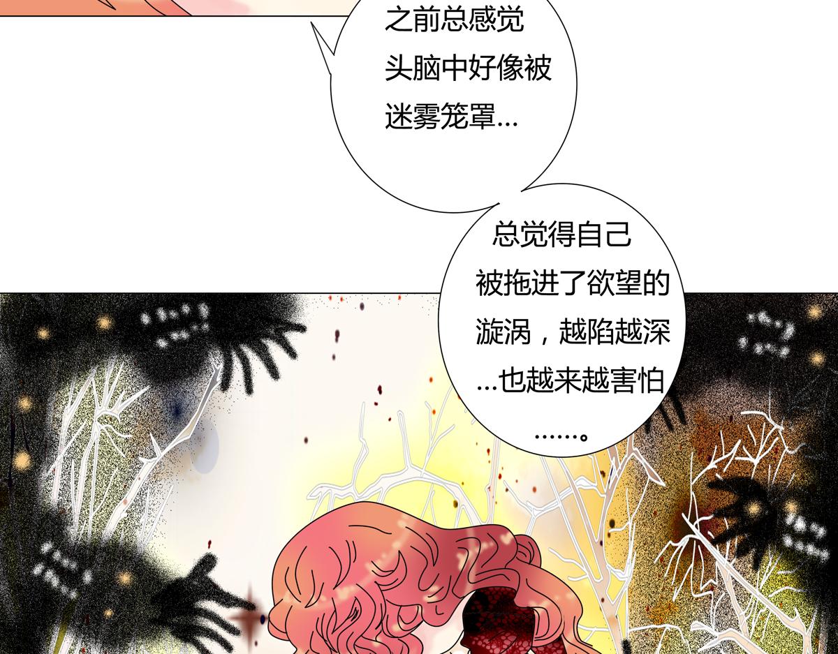 《断罪的挽歌》第四章 血蔷薇十九 第23页