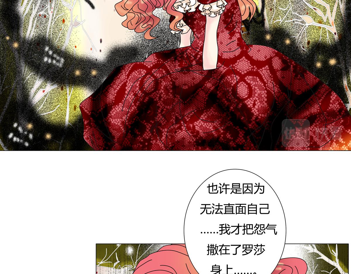 《断罪的挽歌》第四章 血蔷薇十九 第24页