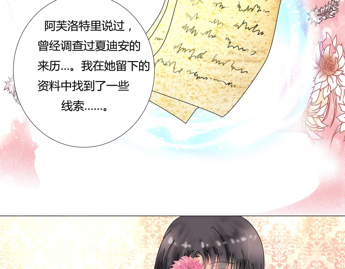 《断罪的挽歌》第四章 血蔷薇二十一 第15页