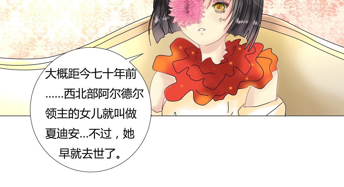 《断罪的挽歌》第四章 血蔷薇二十一 第16页