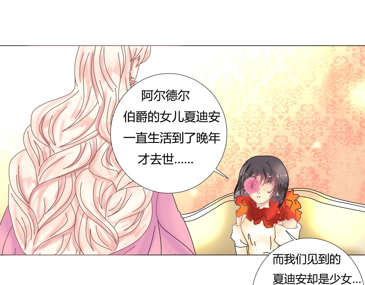 《断罪的挽歌》第四章 血蔷薇二十一 第17页