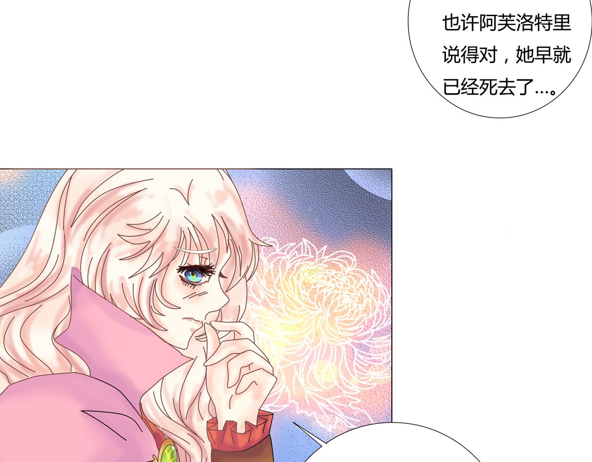 《断罪的挽歌》第四章 血蔷薇二十一 第18页