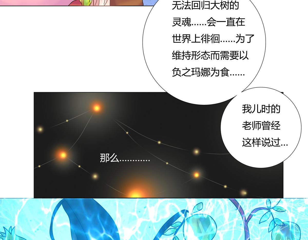 《断罪的挽歌》第四章 血蔷薇二十一 第19页