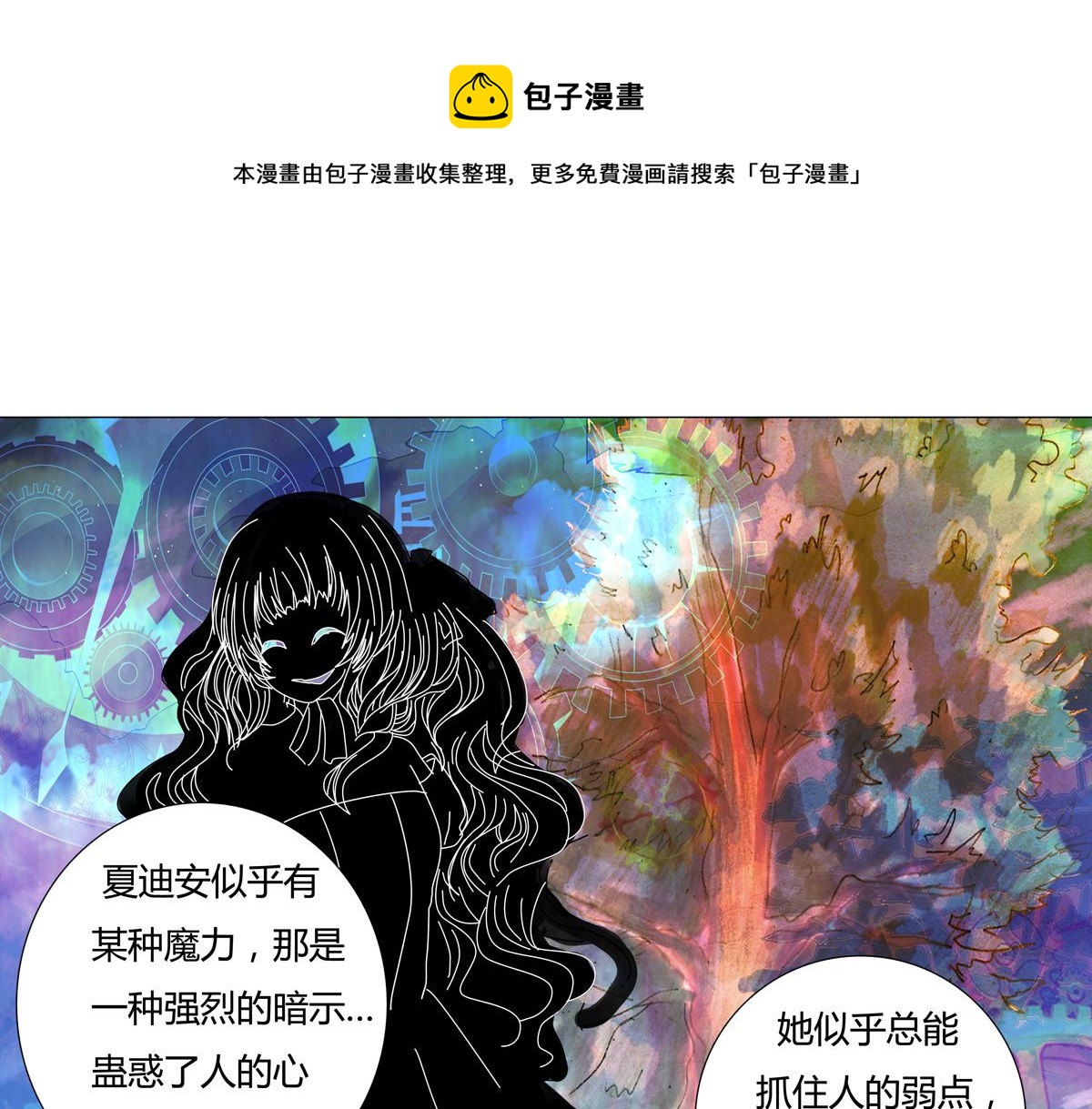 《断罪的挽歌》第四章 血蔷薇二十一 第1页