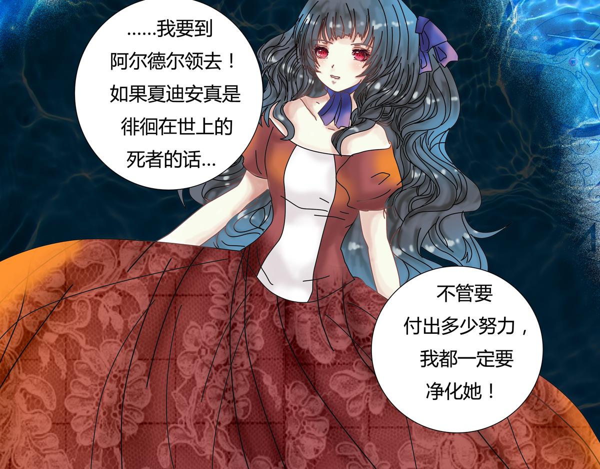 《断罪的挽歌》第四章 血蔷薇二十一 第23页