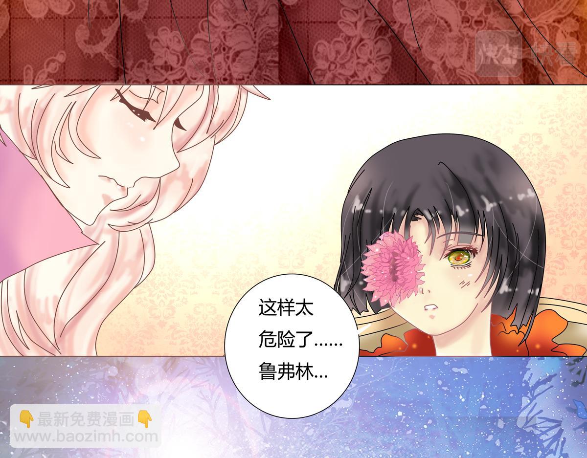 《断罪的挽歌》第四章 血蔷薇二十一 第24页