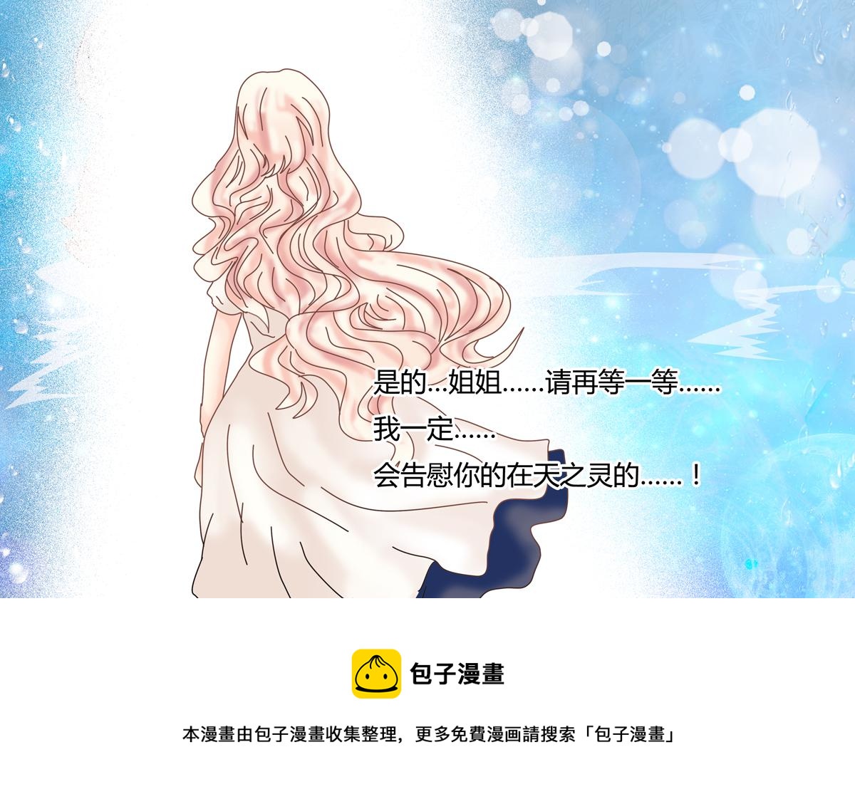 《断罪的挽歌》第四章 血蔷薇二十一 第26页