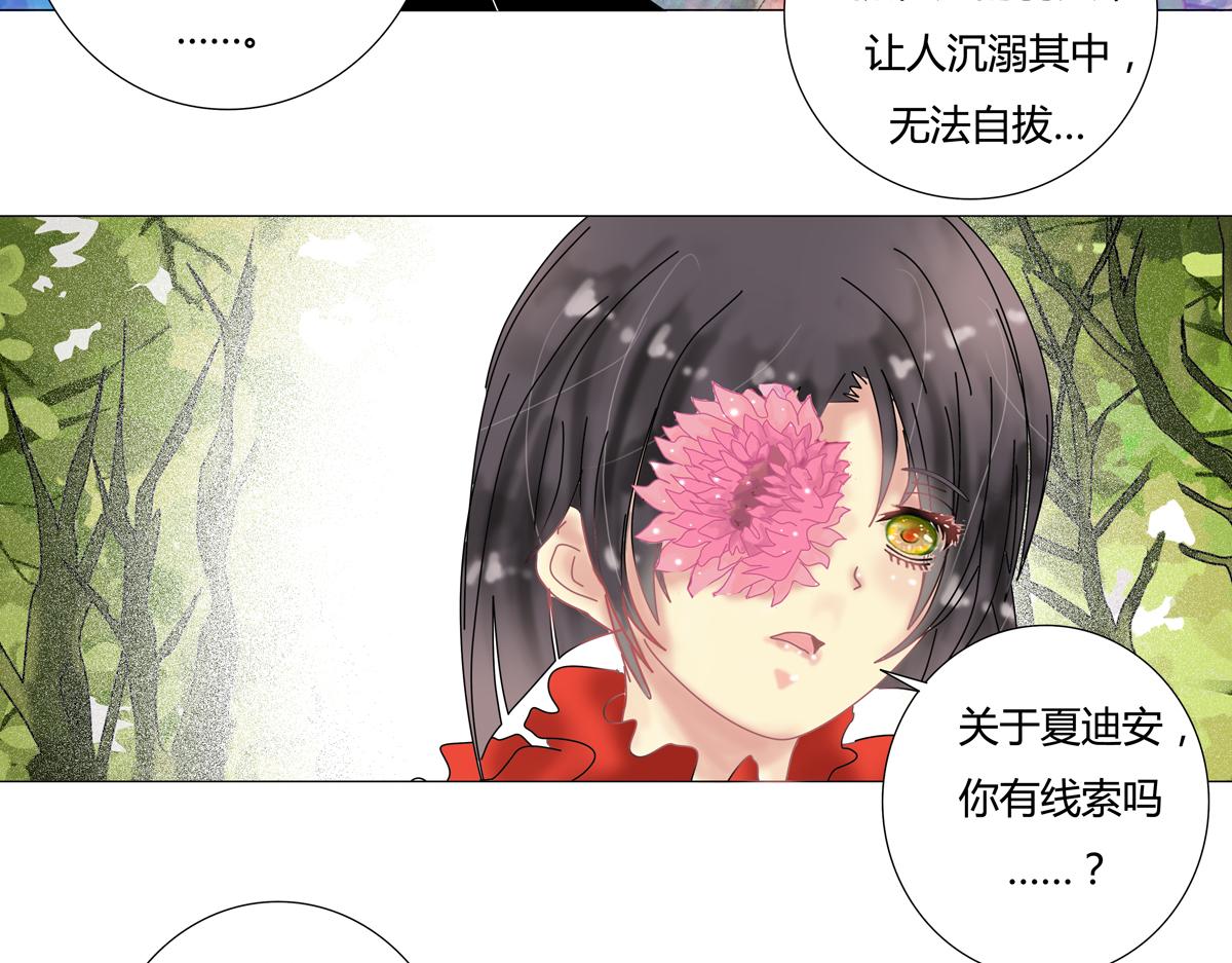 《断罪的挽歌》第四章 血蔷薇二十一 第2页