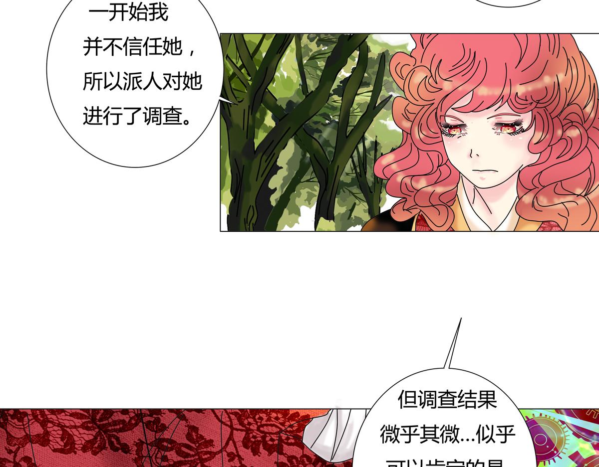 《断罪的挽歌》第四章 血蔷薇二十一 第3页