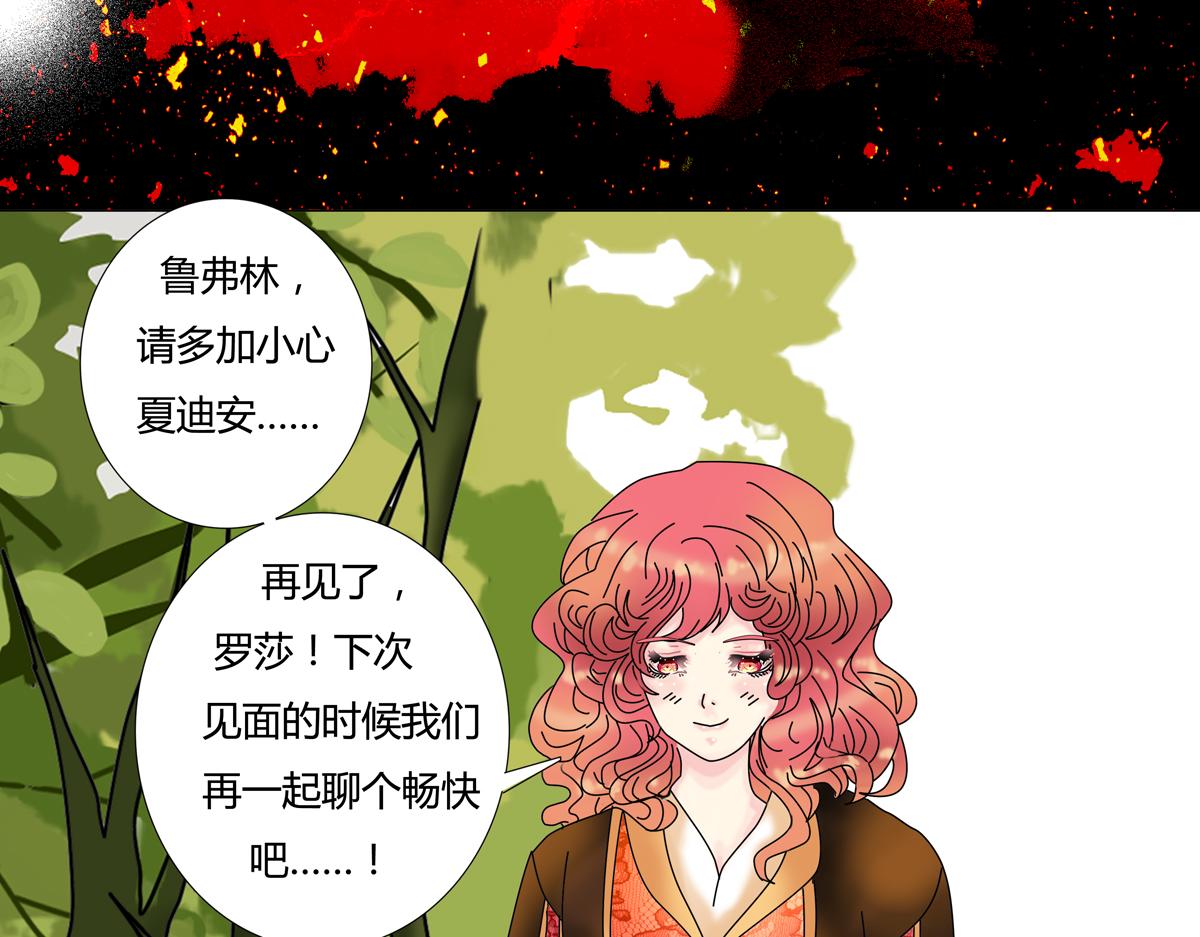 《断罪的挽歌》第四章 血蔷薇二十一 第7页