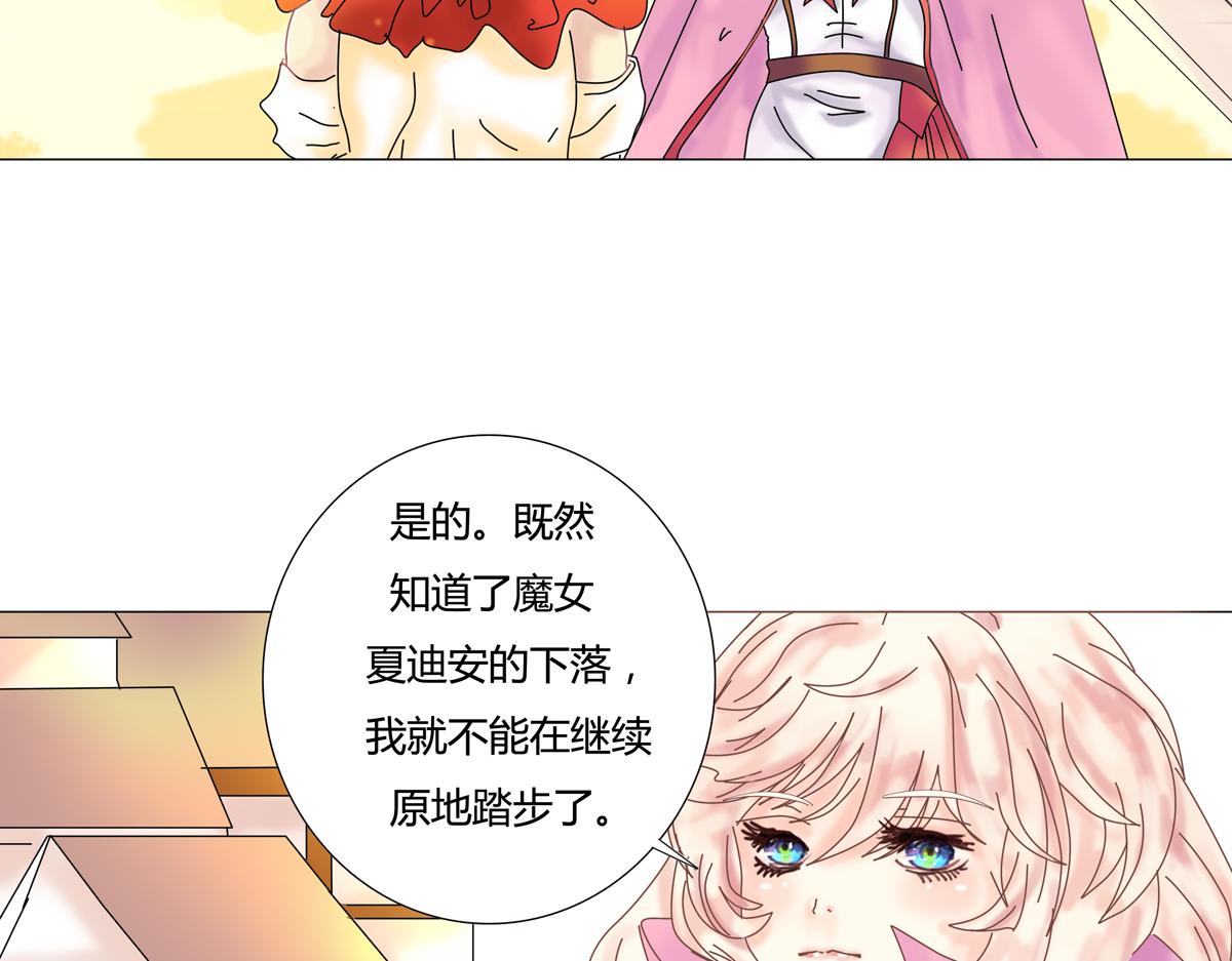 《断罪的挽歌》第五章 魔女的终结二 第3页
