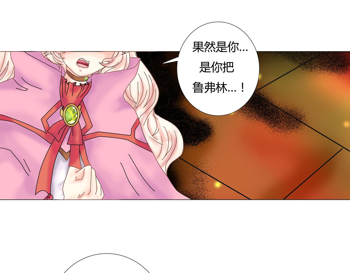 《断罪的挽歌》第五章 魔女的终结五 第23页