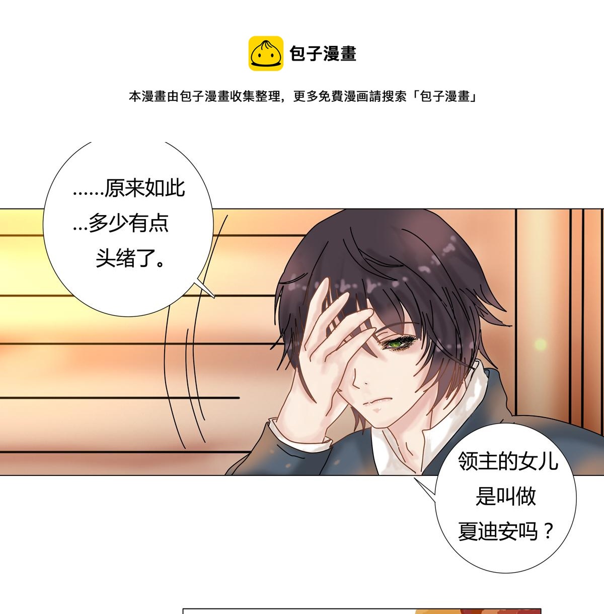 《断罪的挽歌》第五章 魔女的终结四 第1页