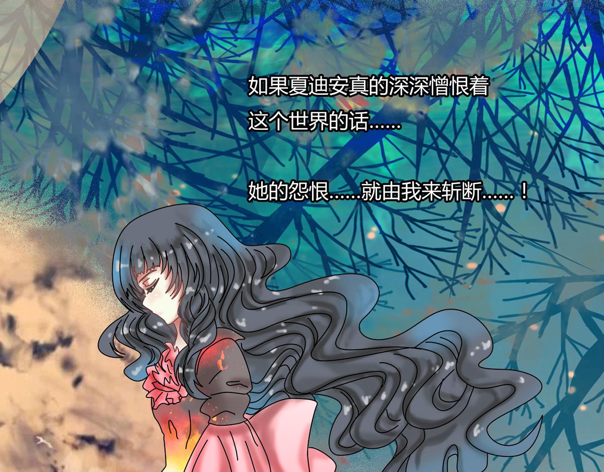《断罪的挽歌》第五章 魔女的终结四 第4页