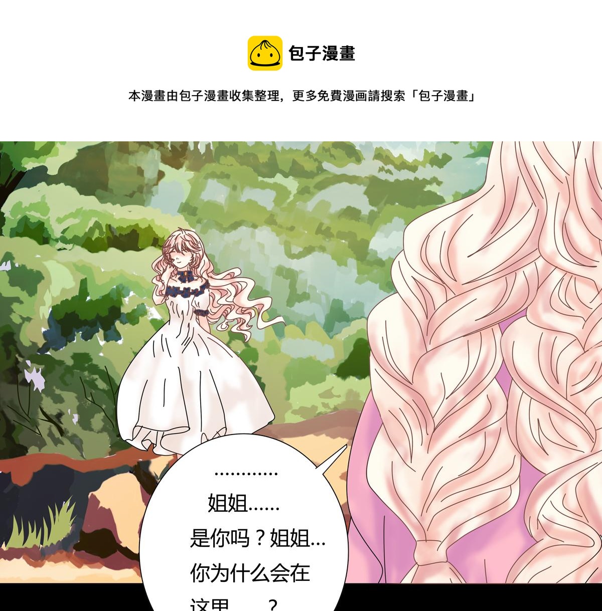 《断罪的挽歌》第五章 魔女的终结七 第1页