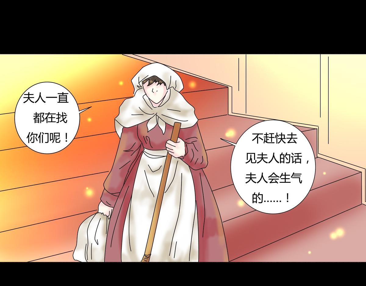 《断罪的挽歌》第五章 魔女的终结七 第21页