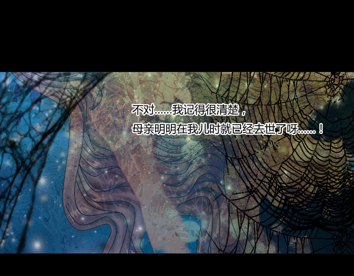《断罪的挽歌》第五章 魔女的终结七 第23页