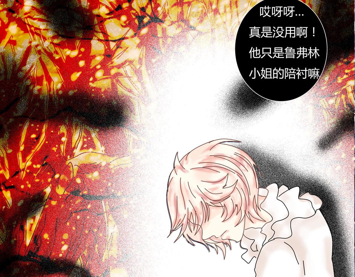 《断罪的挽歌》第五章 魔女的终结八 第17页