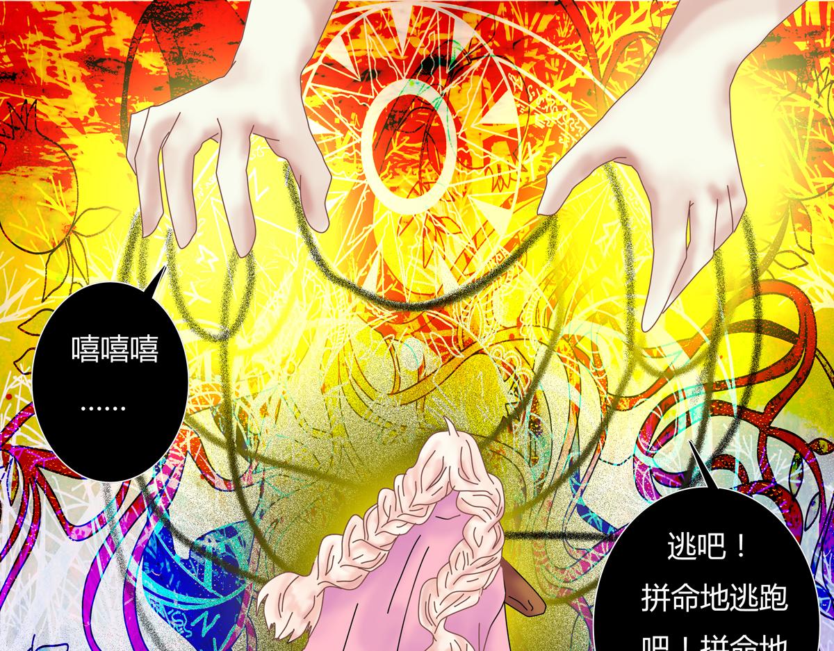 《断罪的挽歌》第五章 魔女的终结九 第21页