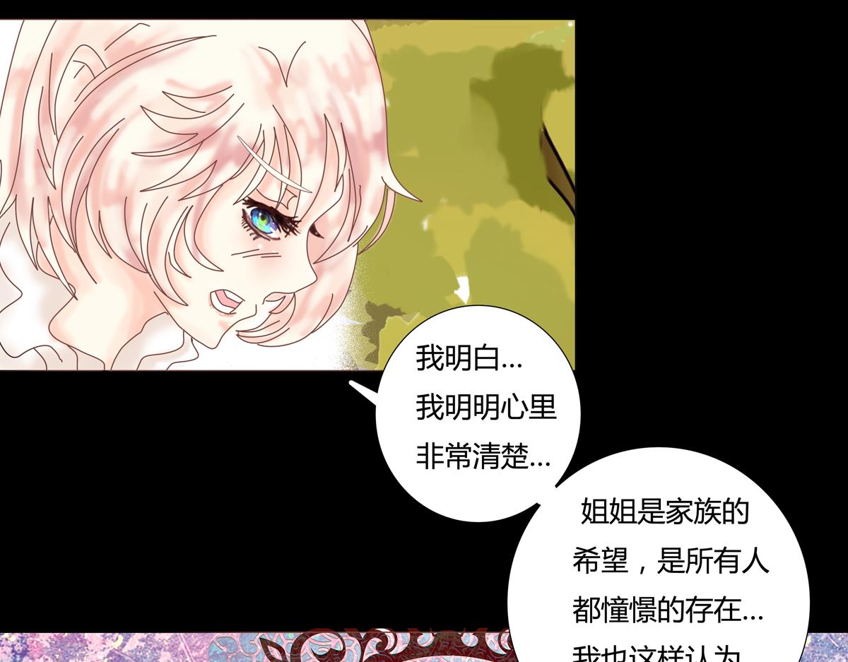 《断罪的挽歌》第五章 魔女的终结九 第4页