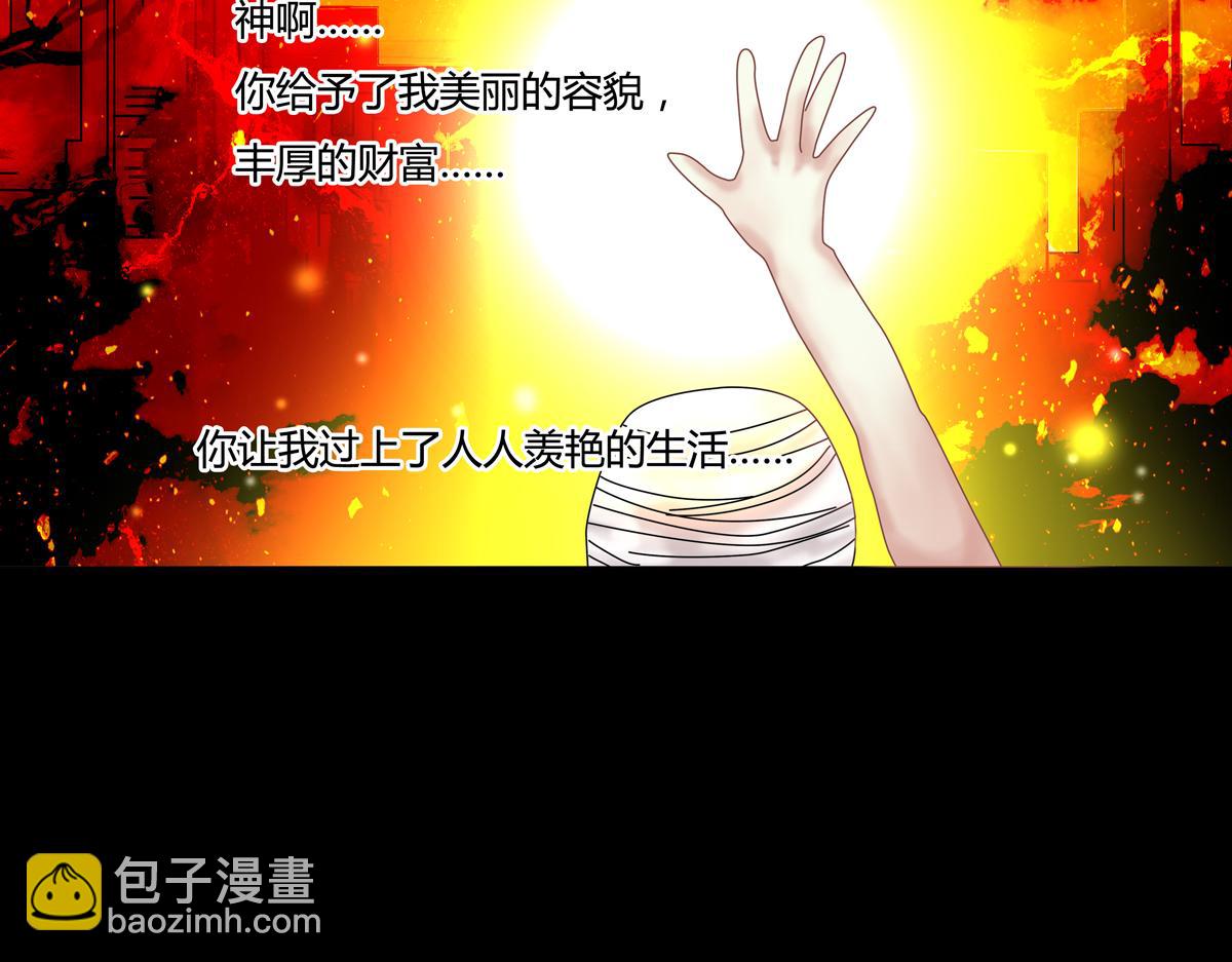 《断罪的挽歌》第五章 魔女的终结十二 第23页