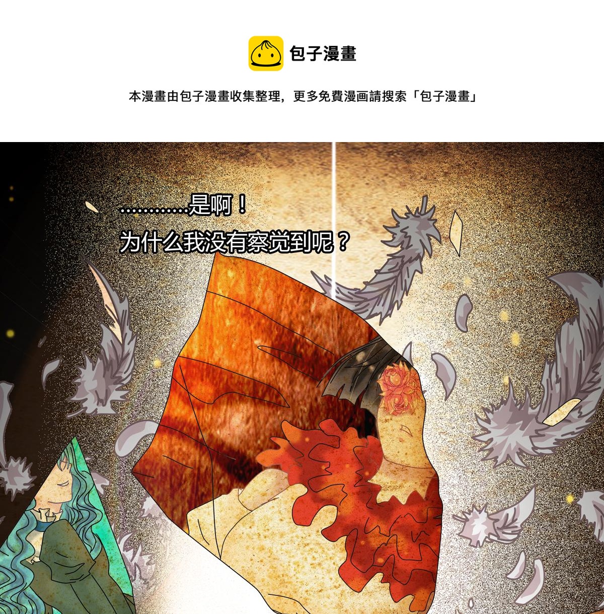 《断罪的挽歌》第五章 魔女的终结十一 第1页