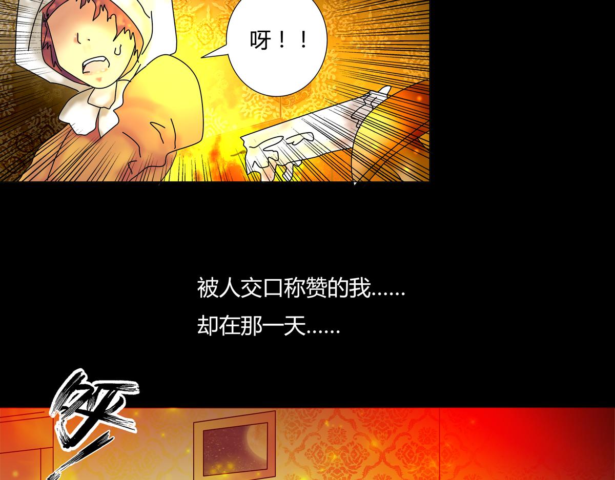 《断罪的挽歌》第五章 魔女的终结十一 第25页