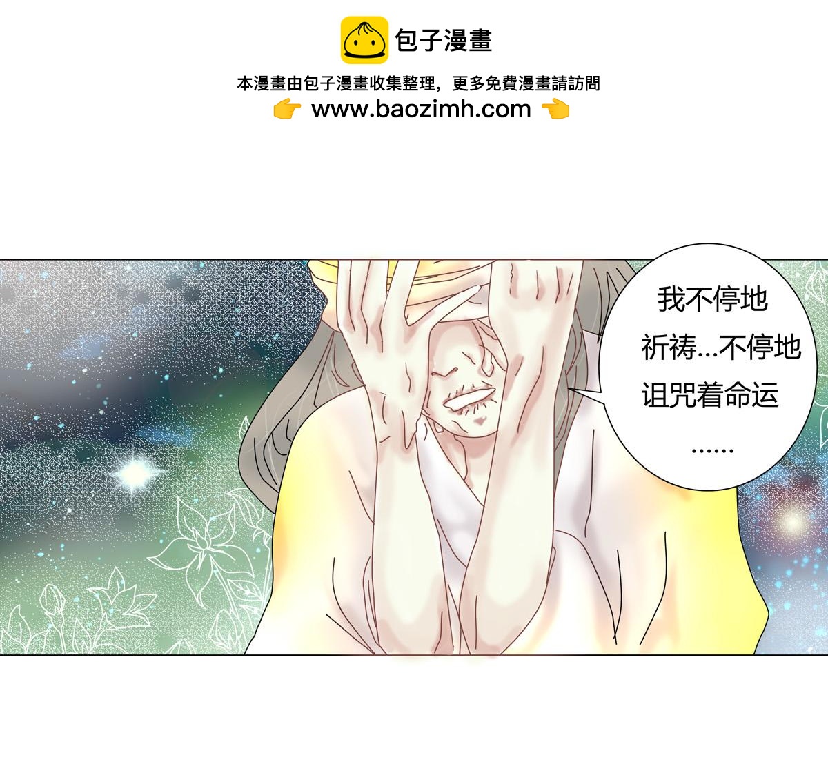 《断罪的挽歌》第五章 魔女的终结十七 第1页