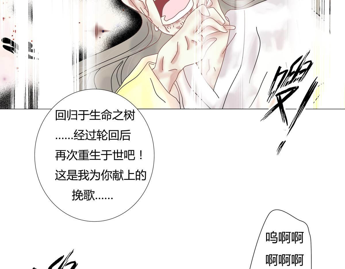 《断罪的挽歌》第五章 魔女的终结十七 第24页