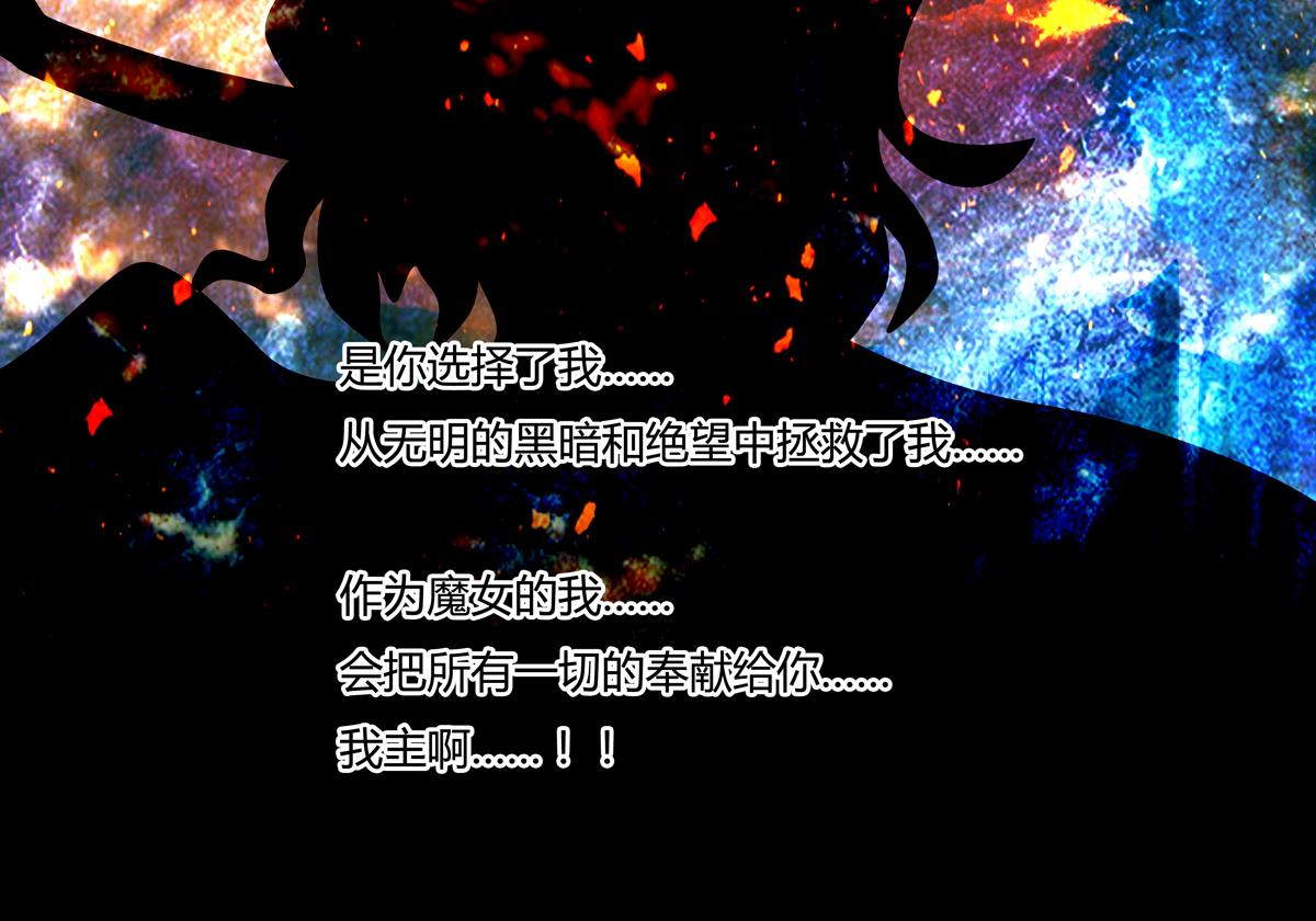 《断罪的挽歌》第五章 魔女的终结十四 第10页