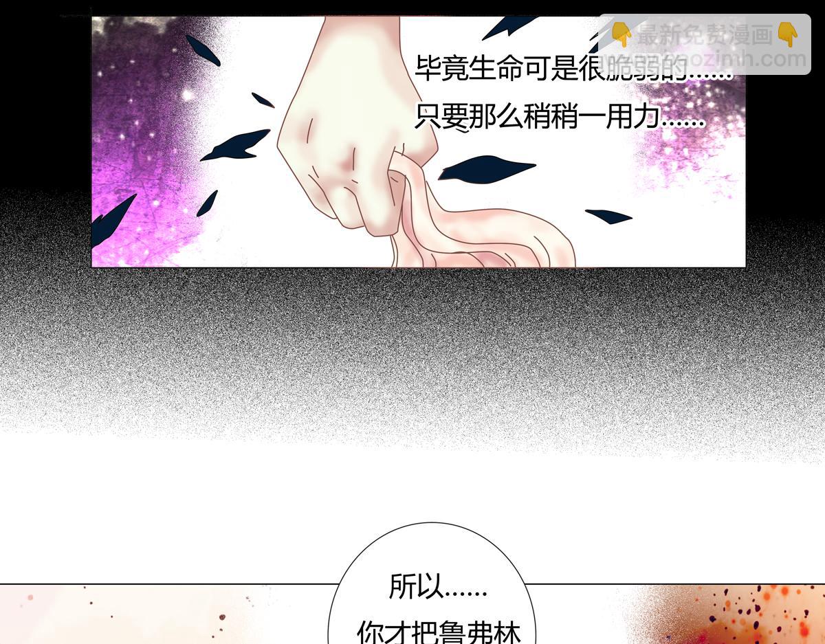 《断罪的挽歌》第五章 魔女的终结十四 第24页