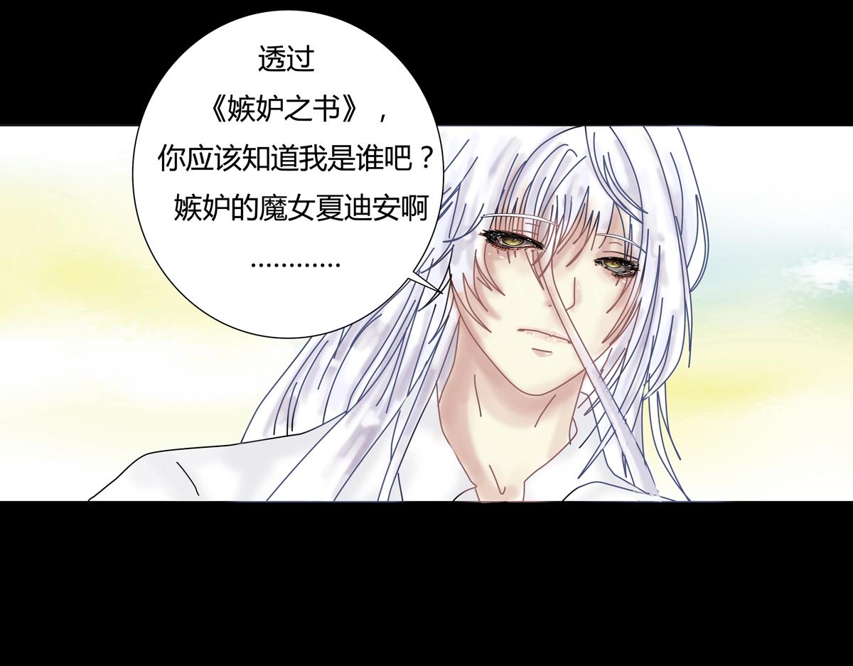 《断罪的挽歌》第五章 魔女的终结十四 第6页