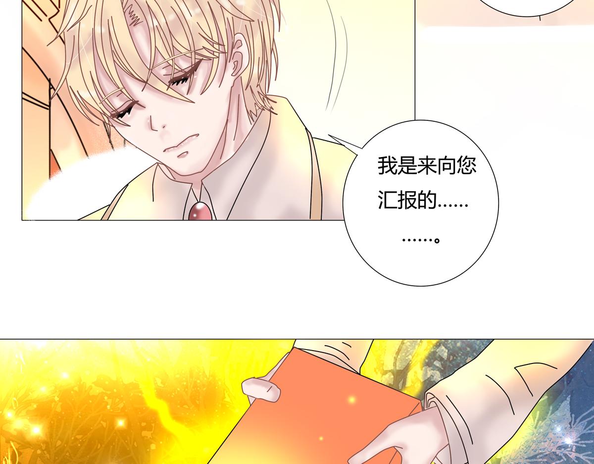 《断罪的挽歌》第六章 短暂的归来一 第12页