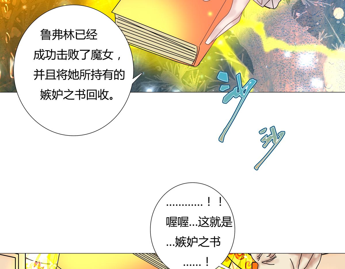 《断罪的挽歌》第六章 短暂的归来一 第13页