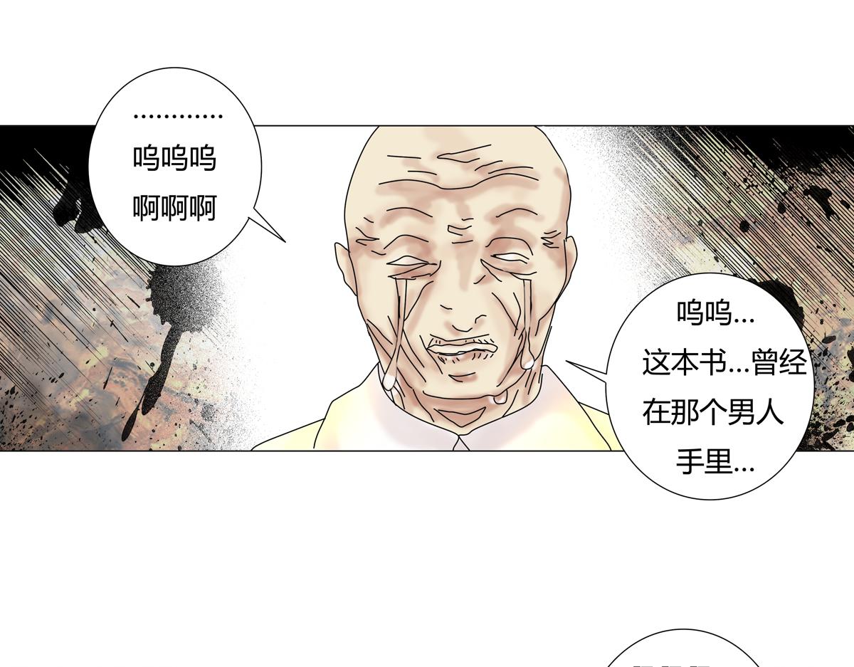 《断罪的挽歌》第六章 短暂的归来一 第15页