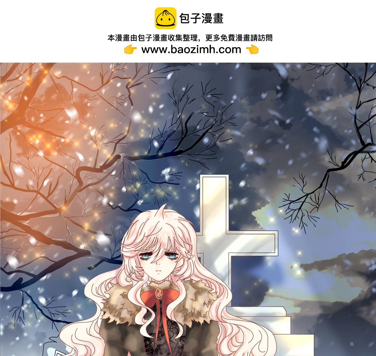 《断罪的挽歌》第六章 短暂的归来一 第1页