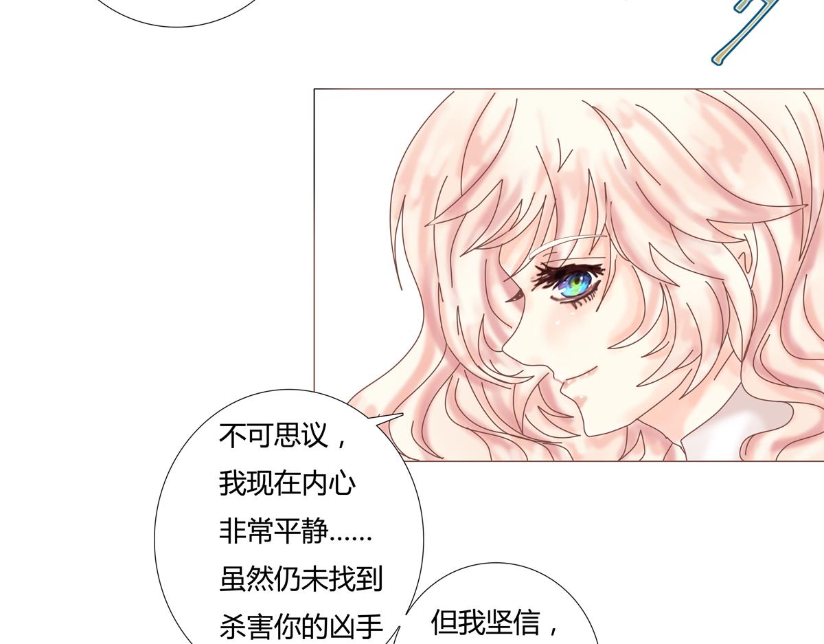 《断罪的挽歌》第六章 短暂的归来一 第22页