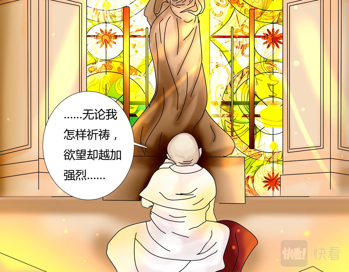 《断罪的挽歌》第六章 短暂的归来三 第17页