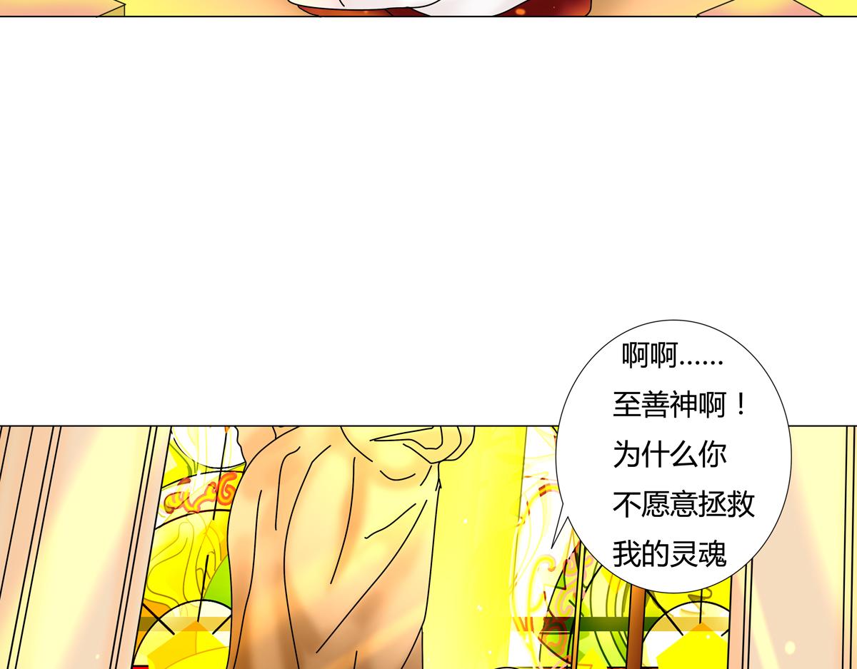 《断罪的挽歌》第六章 短暂的归来三 第18页