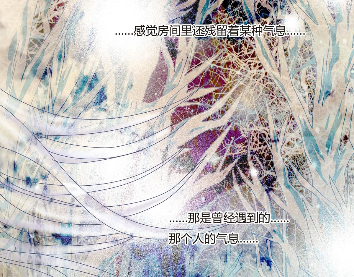 《断罪的挽歌》第六章 短暂的归来三 第3页