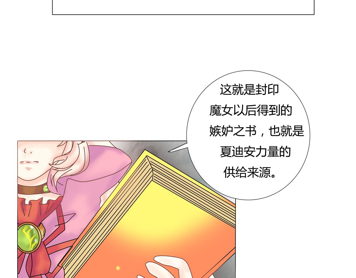 《断罪的挽歌》第五章 魔女的终结十八 第14页