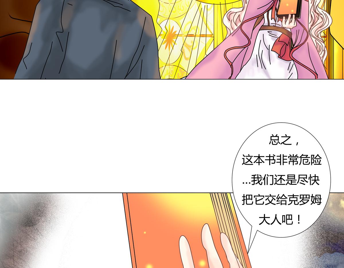 《断罪的挽歌》第五章 魔女的终结十八 第16页