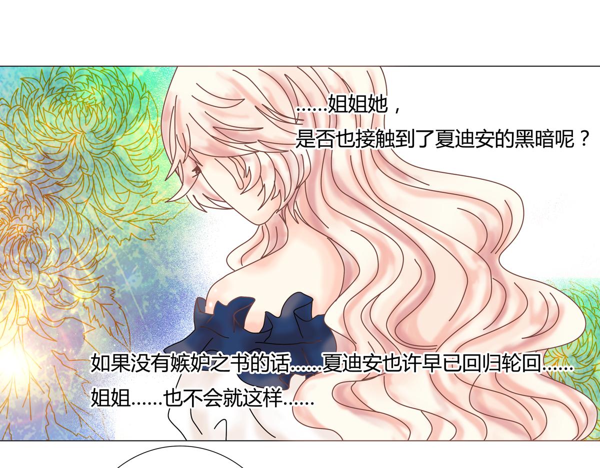 《断罪的挽歌》第五章 魔女的终结十八 第23页