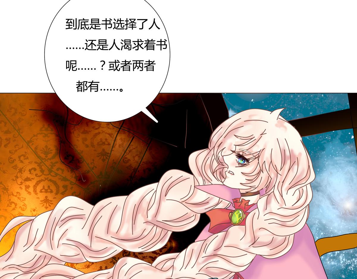 《断罪的挽歌》第五章 魔女的终结十八 第24页